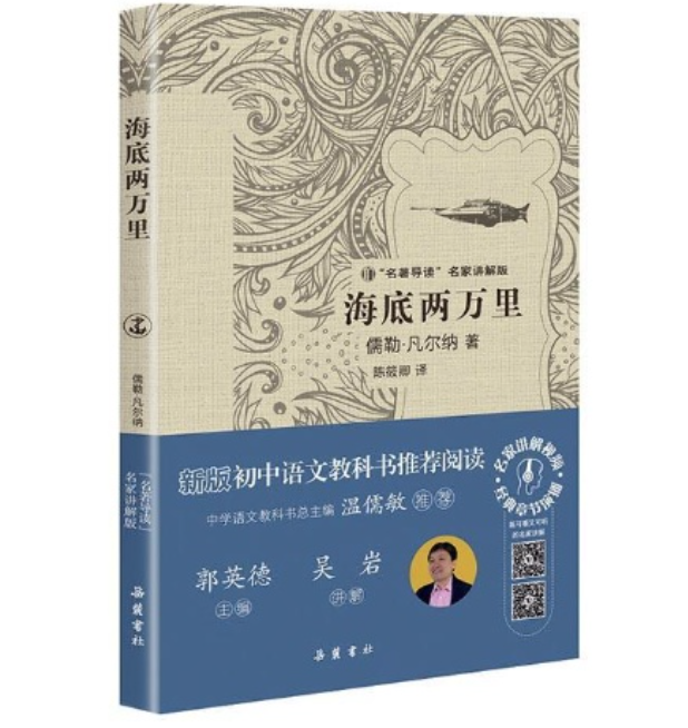 海底两万里